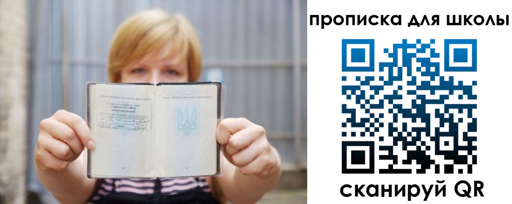 прописка для школы в Новопавловске